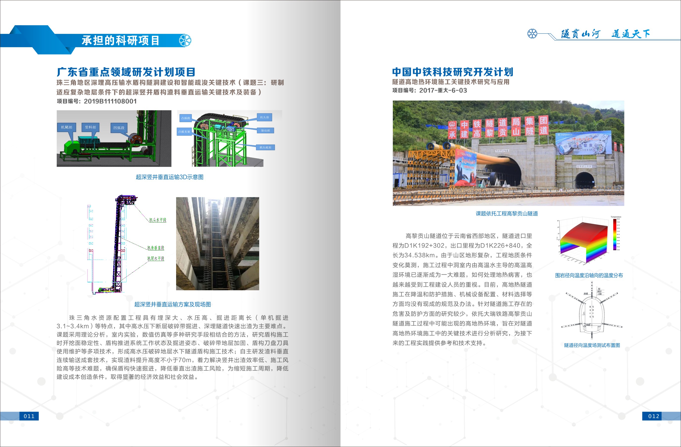 省重点实验室宣传册_页面_10.jpg