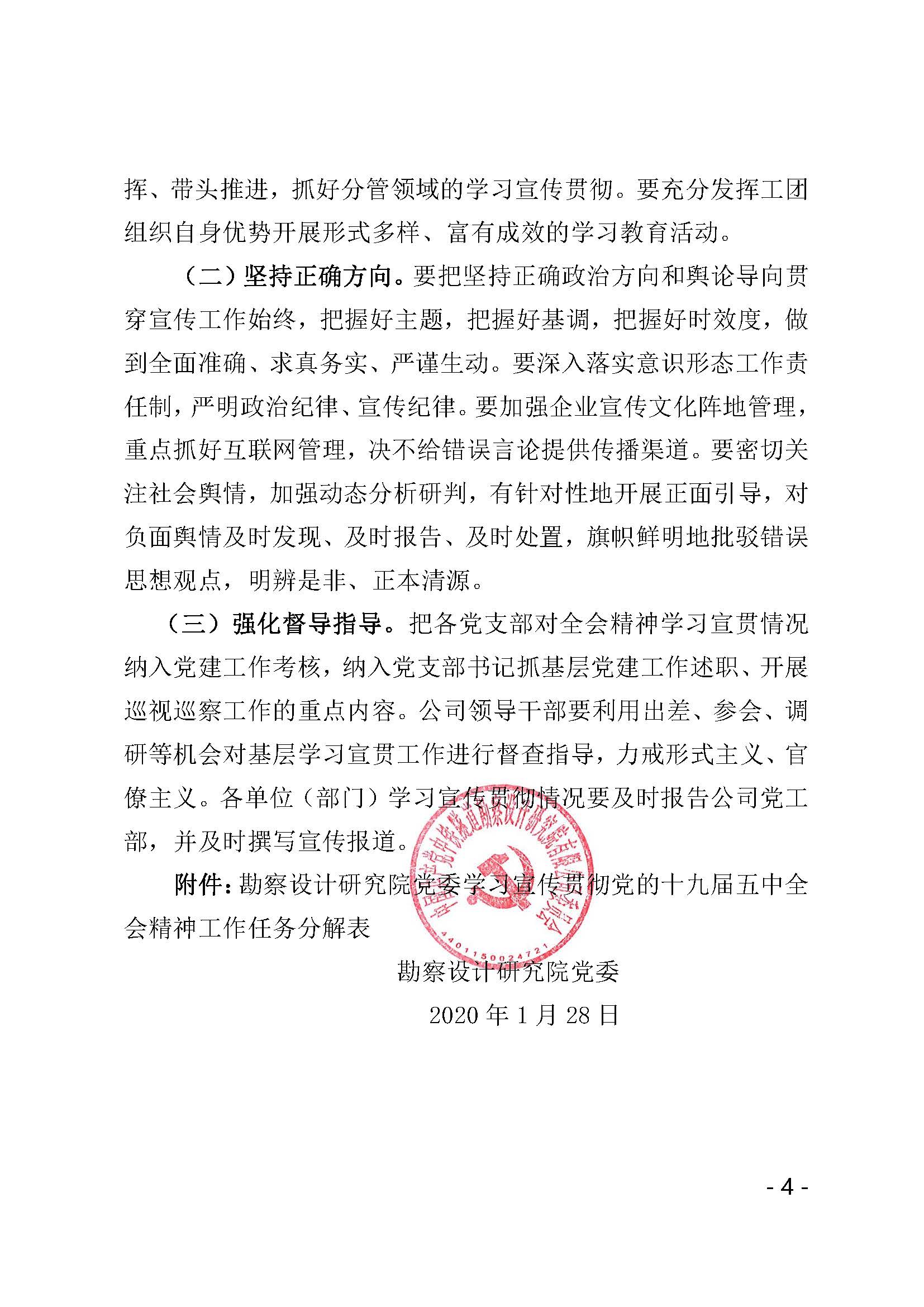 勘察设计研究院党委关于学习宣传贯彻党的十九届五中全会精神的通知_页面_4.jpg